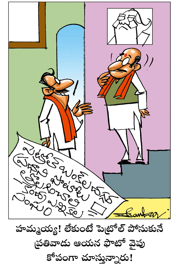Sakshi Cartoons - Sakshi14