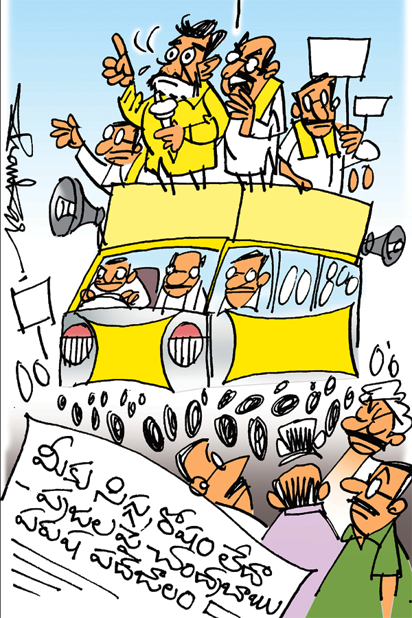 Sakshi Cartoons - Sakshi4