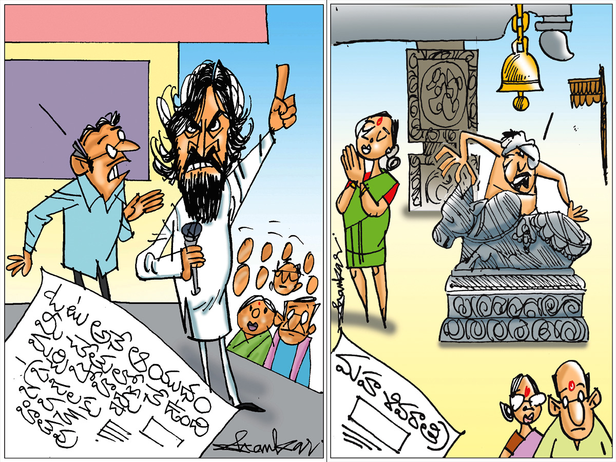 Sakshi Cartoons - Sakshi1
