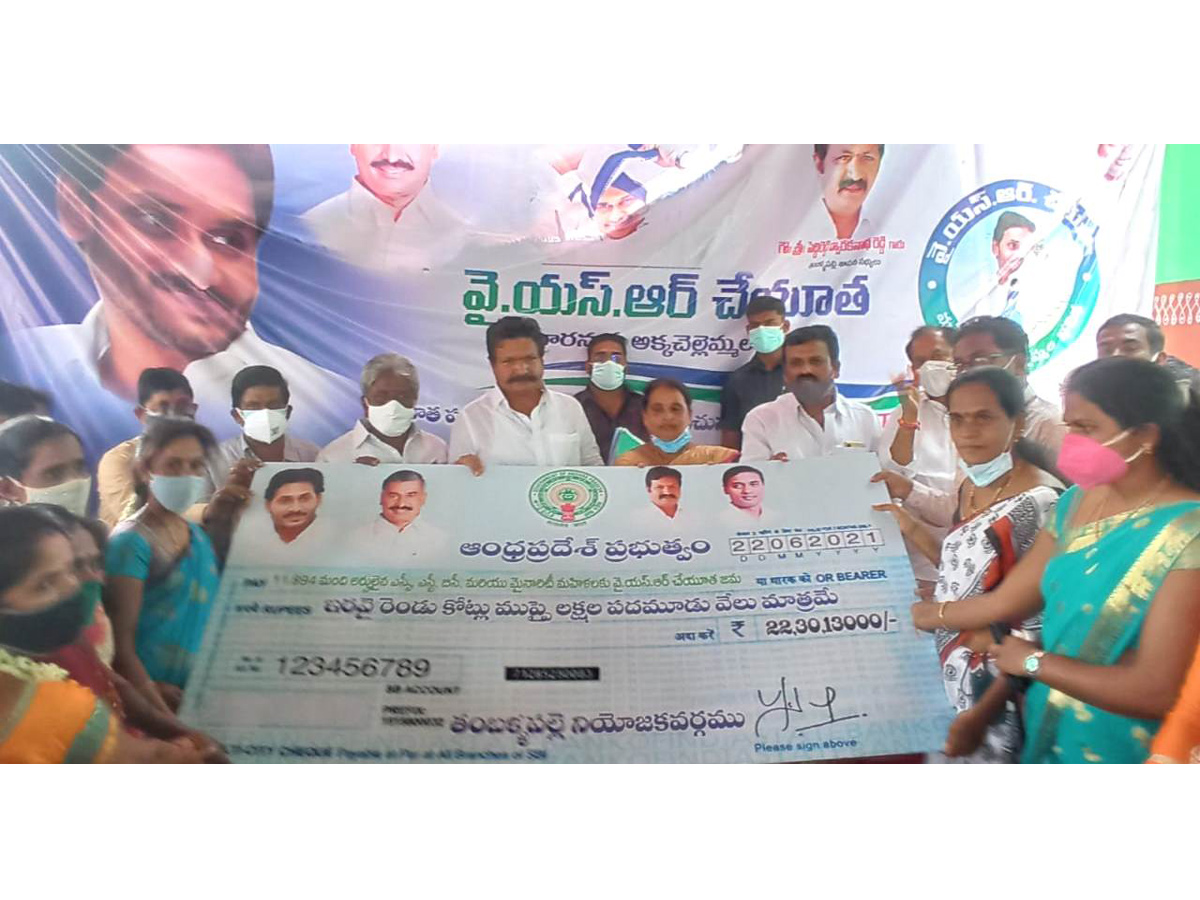 YSR Cheyutha Scheme 2021 Photo Gallery - Sakshi26