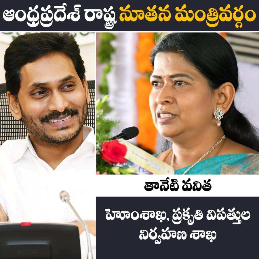 AP New Ministers List And Their Portfolios - Sakshi8
