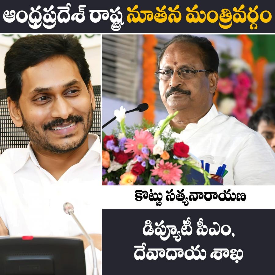 AP New Ministers List And Their Portfolios - Sakshi12