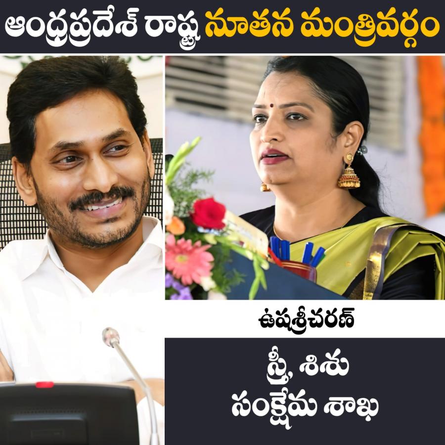 AP New Ministers List And Their Portfolios - Sakshi18