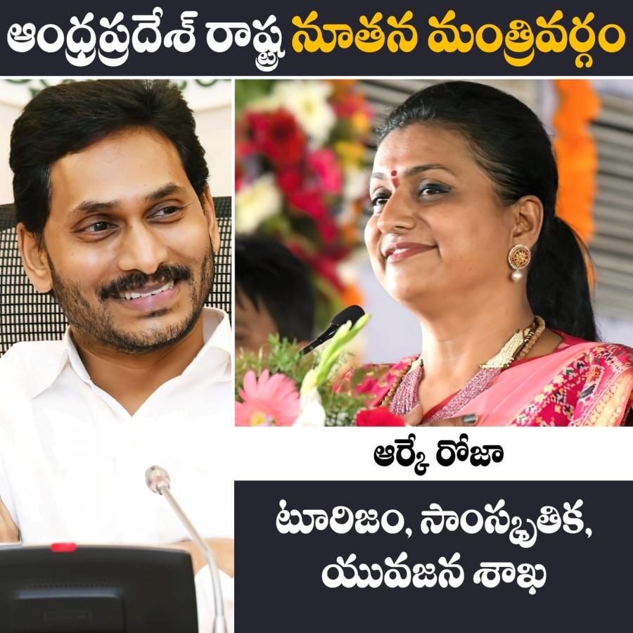 AP New Ministers List And Their Portfolios - Sakshi20
