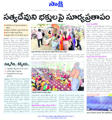 అధికార యంత్రాంగంలో కదలిక
తెచ్చిన ‘సాక్షి’ కథనం2