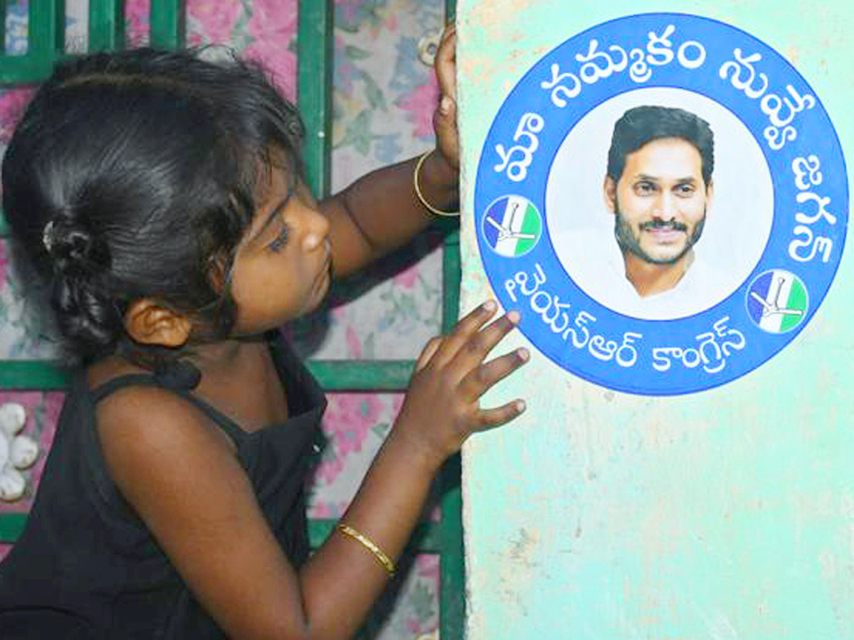 Jagananne Maa Bhavishyathu Campaign April 11th - Sakshi9