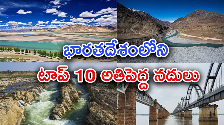 Top 10 Biggest Rivers In India - Sakshi1