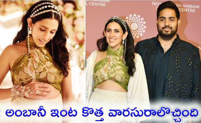 Sloka Mehta and Akash Ambani Blessed with Second Child - Sakshi1