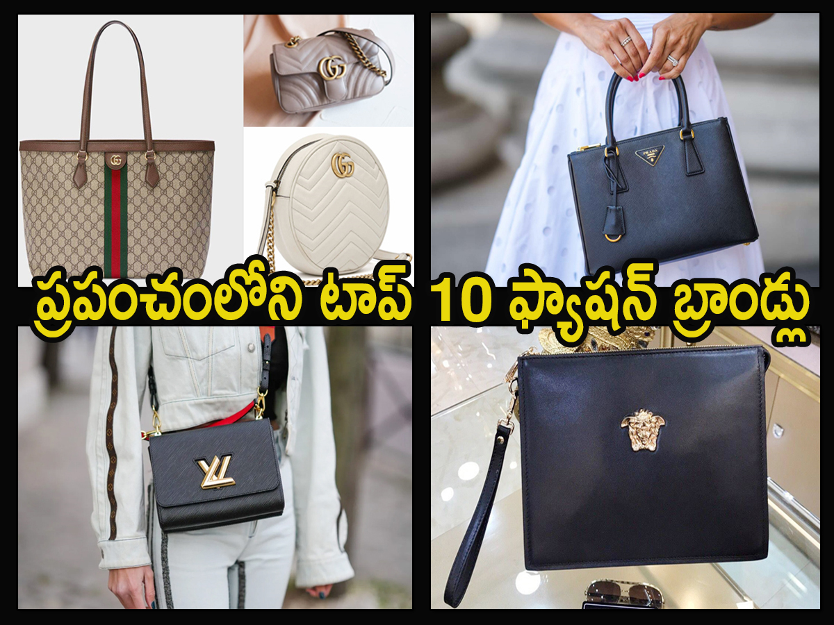 Top 10 Fashion Brands In The World  - Sakshi1