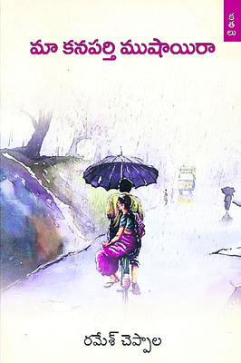 ముషాయిరా కథలు 2