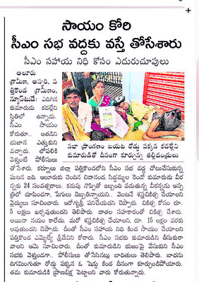 ఈనాడులో వచ్చిన వార్త 1