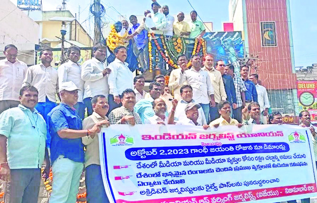 టీయూడబ్ల్యూజే– ఐజేయూ ఆధ్వర్యంలో.. 2