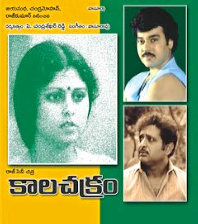 actor chandra mohan hit movies - Sakshi16