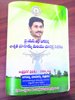 సర్వే పూర్తయిన భూములకు ఇచ్చేపట్టాదార్‌ పాస్‌ పుస్తకం3