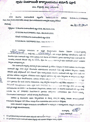 అనధికార నిర్మాణంపై పంచాయతీ కార్యదర్శి జారీ చేసిన నోటీసు 1