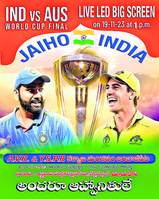 అంబాజీపేటలోని ఓ కల్యాణ మండపంలో ఫైనల్ మ్యాచ్ వీక్షణకు ఆహ్వాన పత్రం1