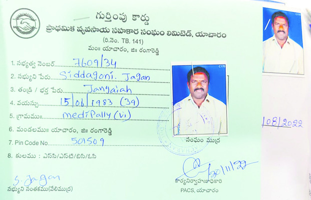 పీఏసీఎస్ గుర్తింపు కార్డు
1