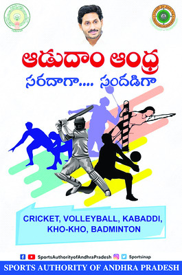 ఆడుదాం ఆంధ్రా లోగో1