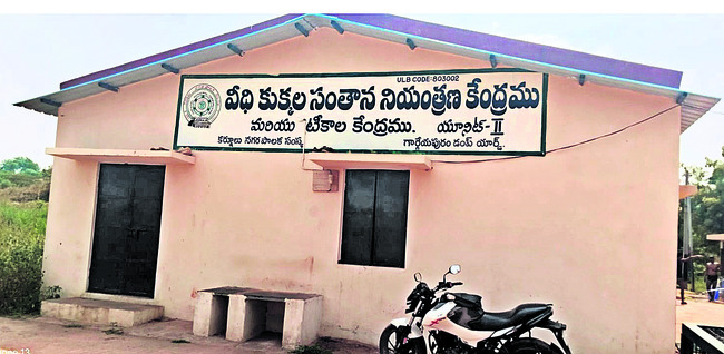 కర్నూలులో నిర్మించిన వీధి కుక్కల సంతాన నియంత్రణ కేంద్రం2