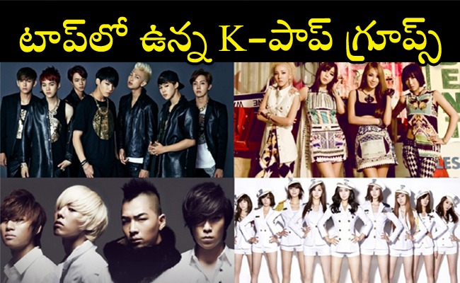 Top 10 Most Popular K-pop Groups Photos - Sakshi1