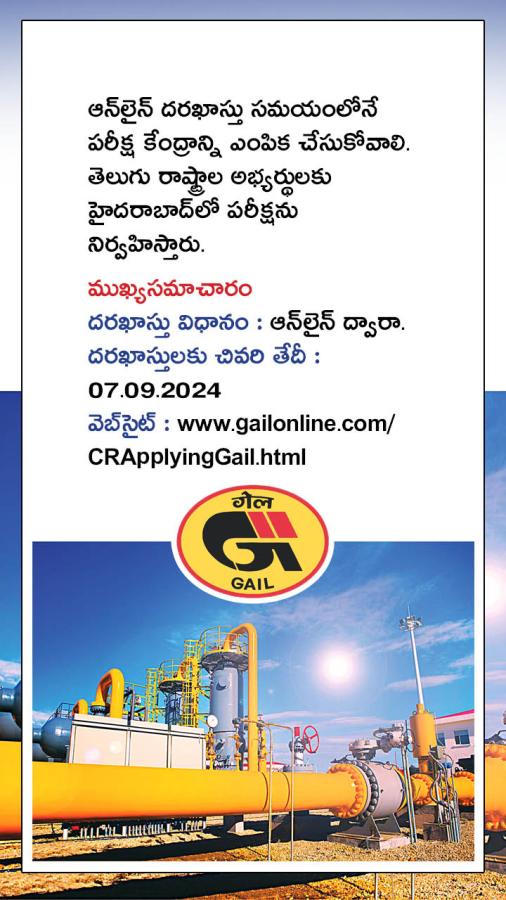 GAIL Recruitment 2024 for 391 Non Executive Posts10