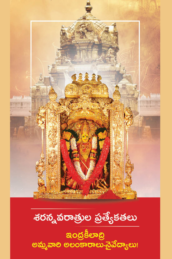 Indrakiladri Nine Types of Devi Navaratri Ammavari Alankaralu, Naivedyalu-2024 Photo Gallery3