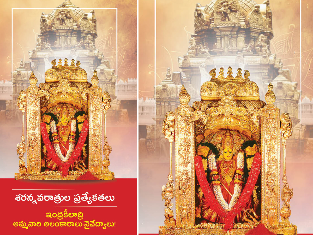 Indrakiladri Nine Types of Devi Navaratri Ammavari Alankaralu, Naivedyalu-2024 Photo Gallery2