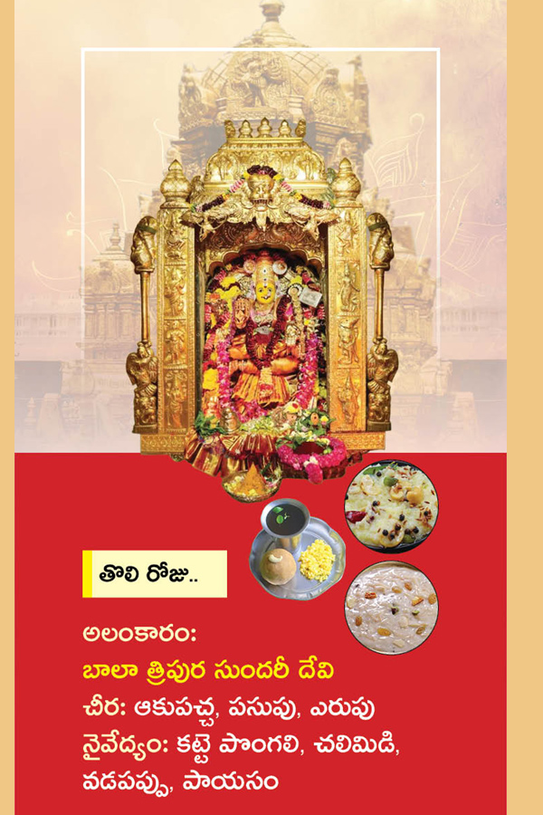 Indrakiladri Nine Types of Devi Navaratri Ammavari Alankaralu, Naivedyalu-2024 Photo Gallery4