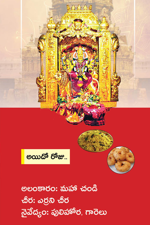 Indrakiladri Nine Types of Devi Navaratri Ammavari Alankaralu, Naivedyalu-2024 Photo Gallery8