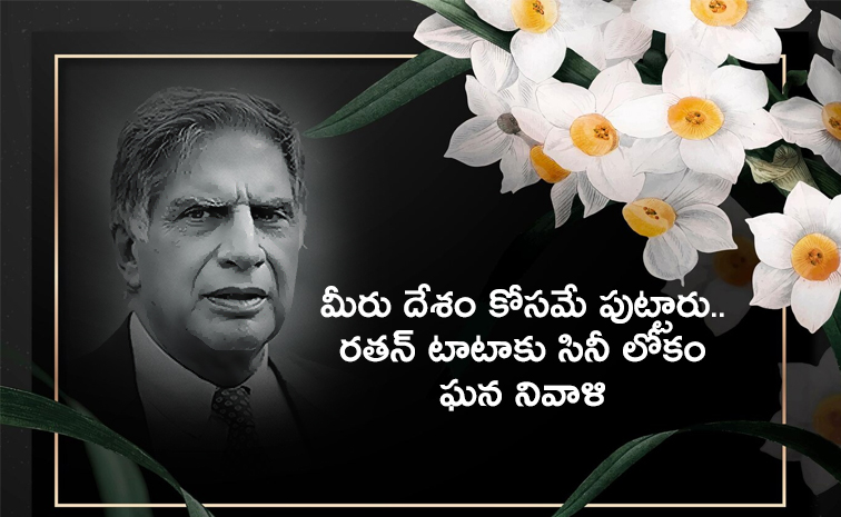 Celebrities Offer Condolences on Ratan Tata's Demise Photo Gallery.1