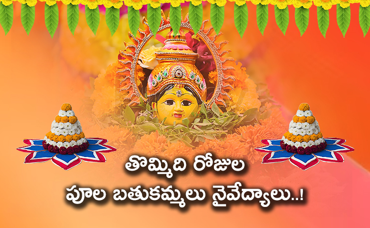 Nine Days Recipes of Bathukamma Festival Photos1