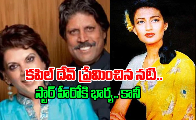 Before Marrying Romi Bhatia, Kapil Dev Was in a Relationship With This Actress Photos1