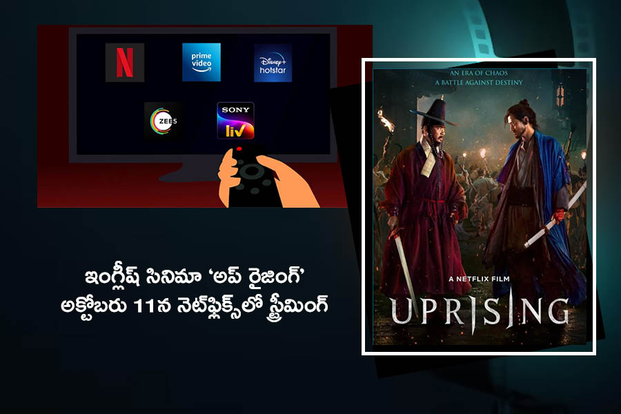 Upcoming OTT Movies In Telugu On October 2024 2nd Week16