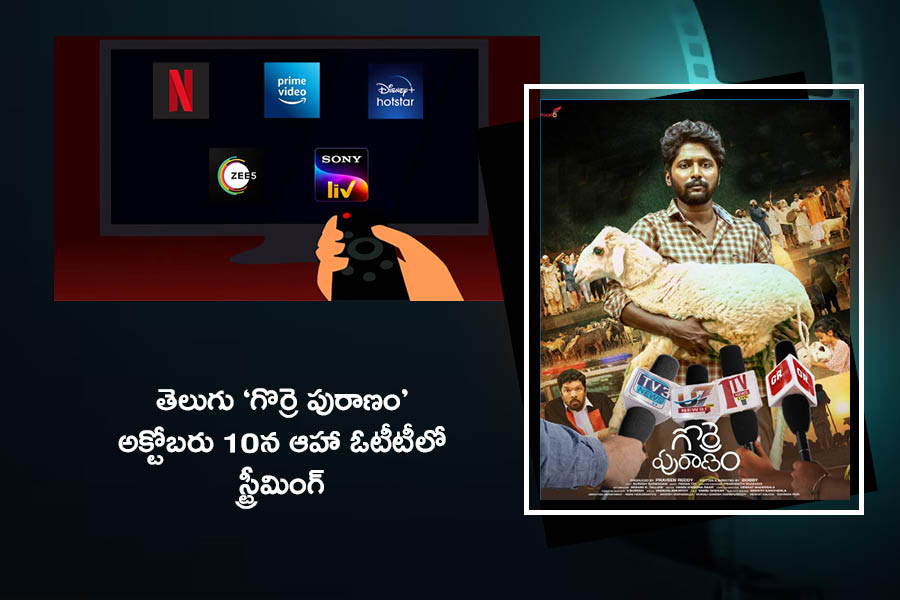 Upcoming OTT Movies In Telugu On October 2024 2nd Week18