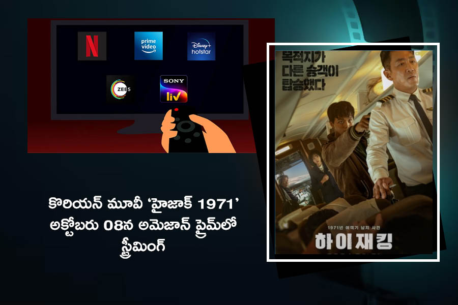 Upcoming OTT Movies In Telugu On October 2024 2nd Week23