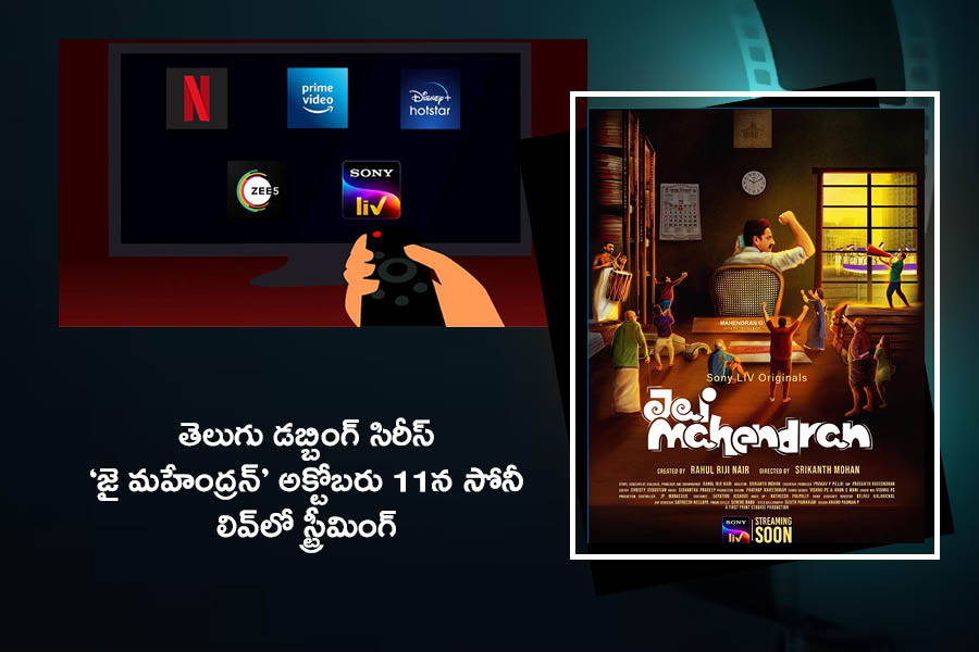 Upcoming OTT Movies In Telugu On October 2024 2nd Week32
