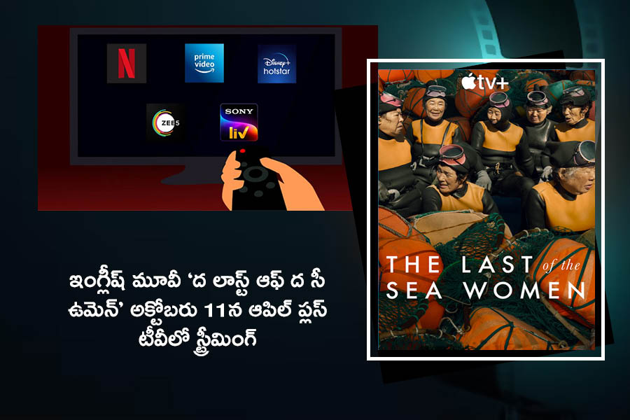 Upcoming OTT Movies In Telugu On October 2024 2nd Week35