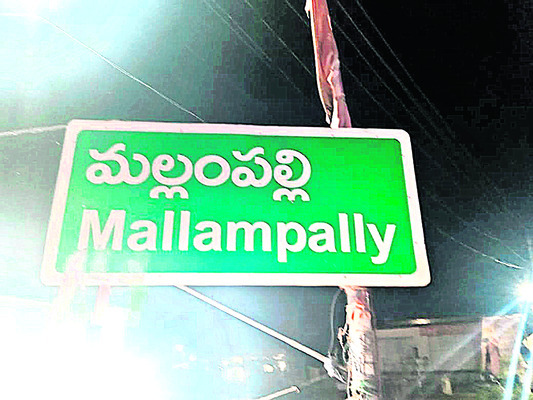 మల్లంపల్లి మండల గెజిట్ విడుదల1