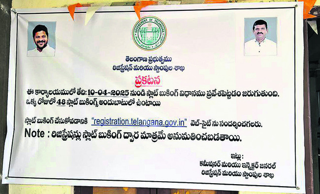 ఇక సులువుగా స్థిరాస్తి రిజిస్ట్రేషన్లు1