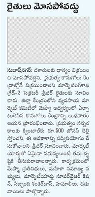 ఆగడాలకు చెక్‌2