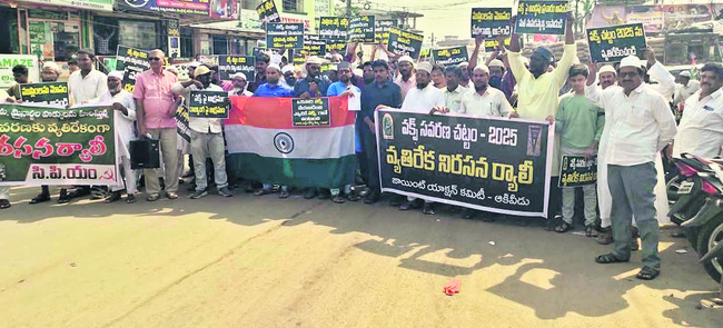 వక్‌్ఫ సవరణ బిల్లుపై మండిపాటు 1