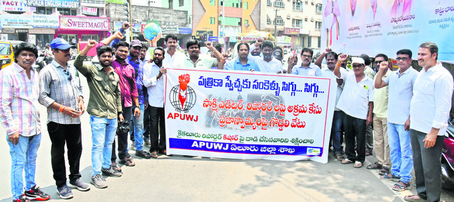 ‘సాక్షి’పై అరకమ కేసులు ఎత్తివేయాలి 1