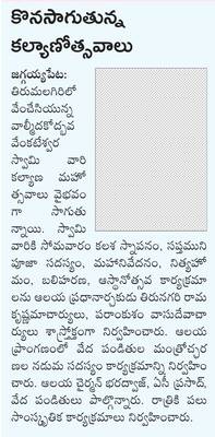 దుర్గగుడి అభివృద్ధి పనులకు విరాళం 1