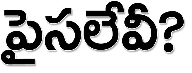 కొనుగోళ్లు సరే..1