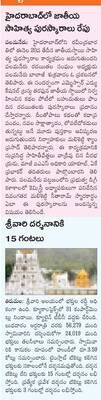 ఉపాధికి‘షార్’్ట కట్
1