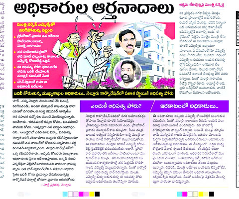 నగర పాలక సంస్థలో మంత్రి, ఎమ్మెల్యేల మధ్య ఆధిపత్యం 1