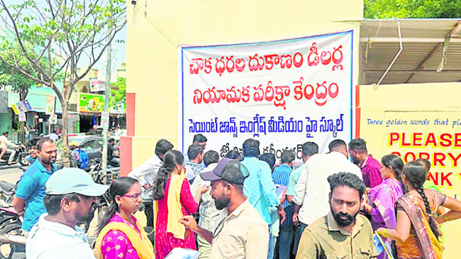 రేషన్ డీలర్ల పరీక్ష ప్రశాంతం1