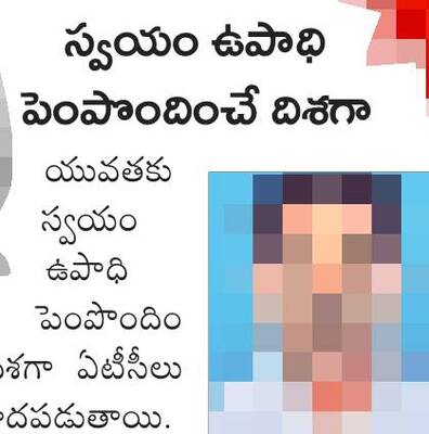 ఉపాధి లక్ష్యంగా..1