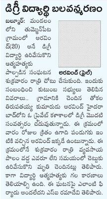 ఉరేసుకొని యువకుడు బలవన్మరణం  
1