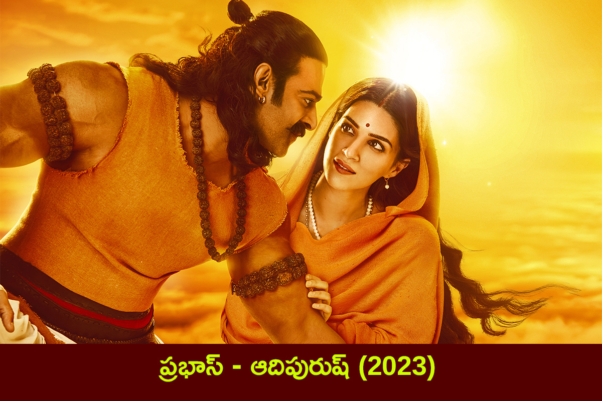 Sri Rama Getup Tollywood hero in Telugu Movies12